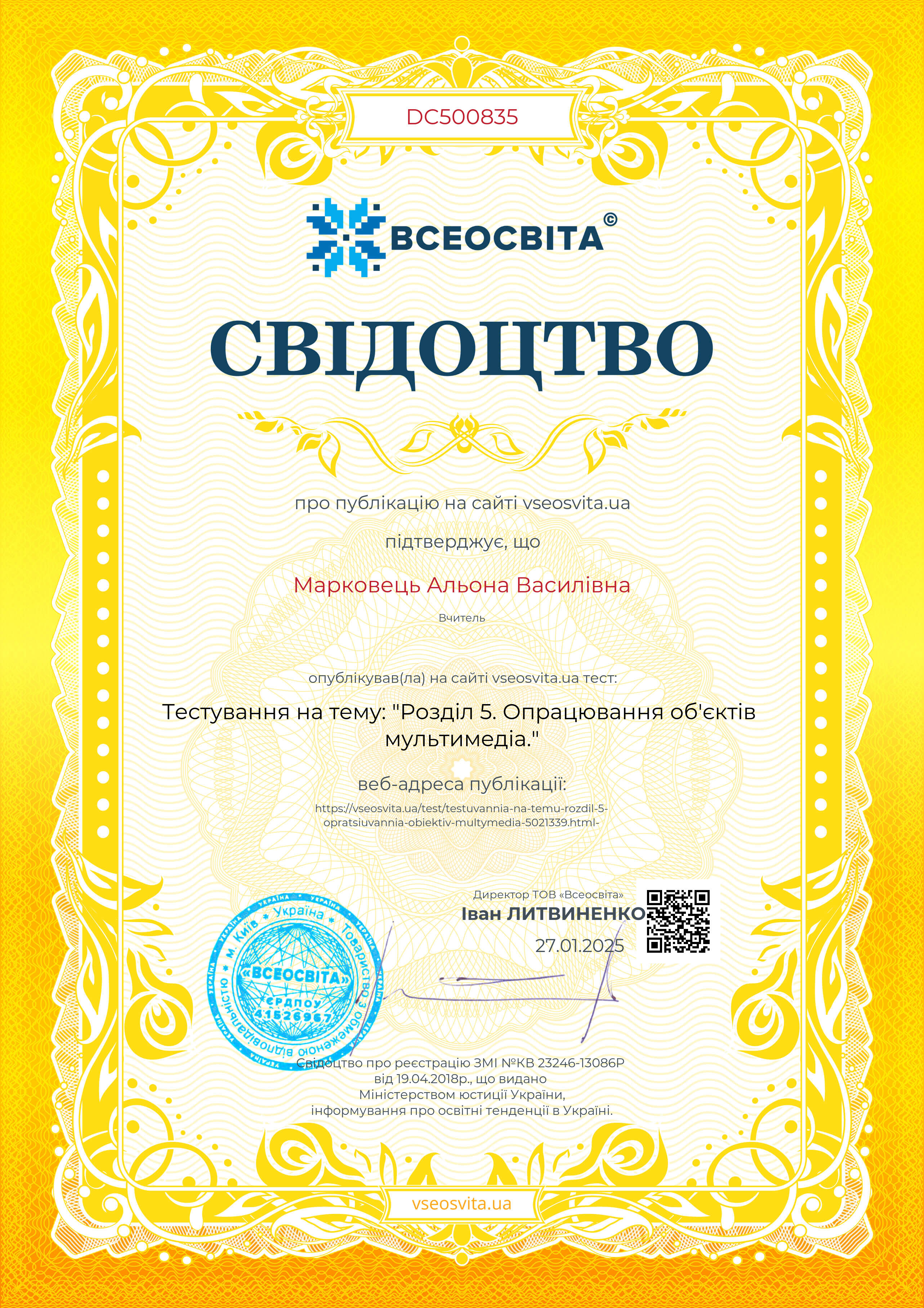 Свідоцтво Всеосвіта